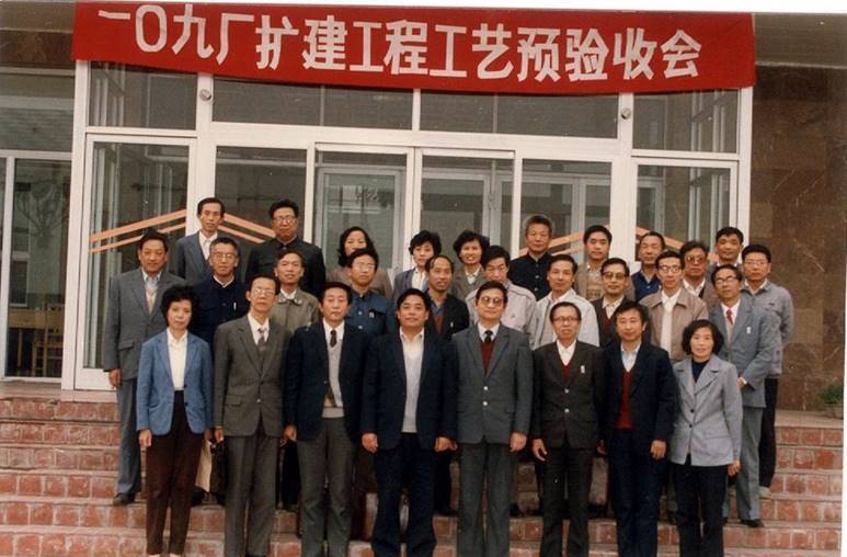 1988年109廠擴建工程驗收會